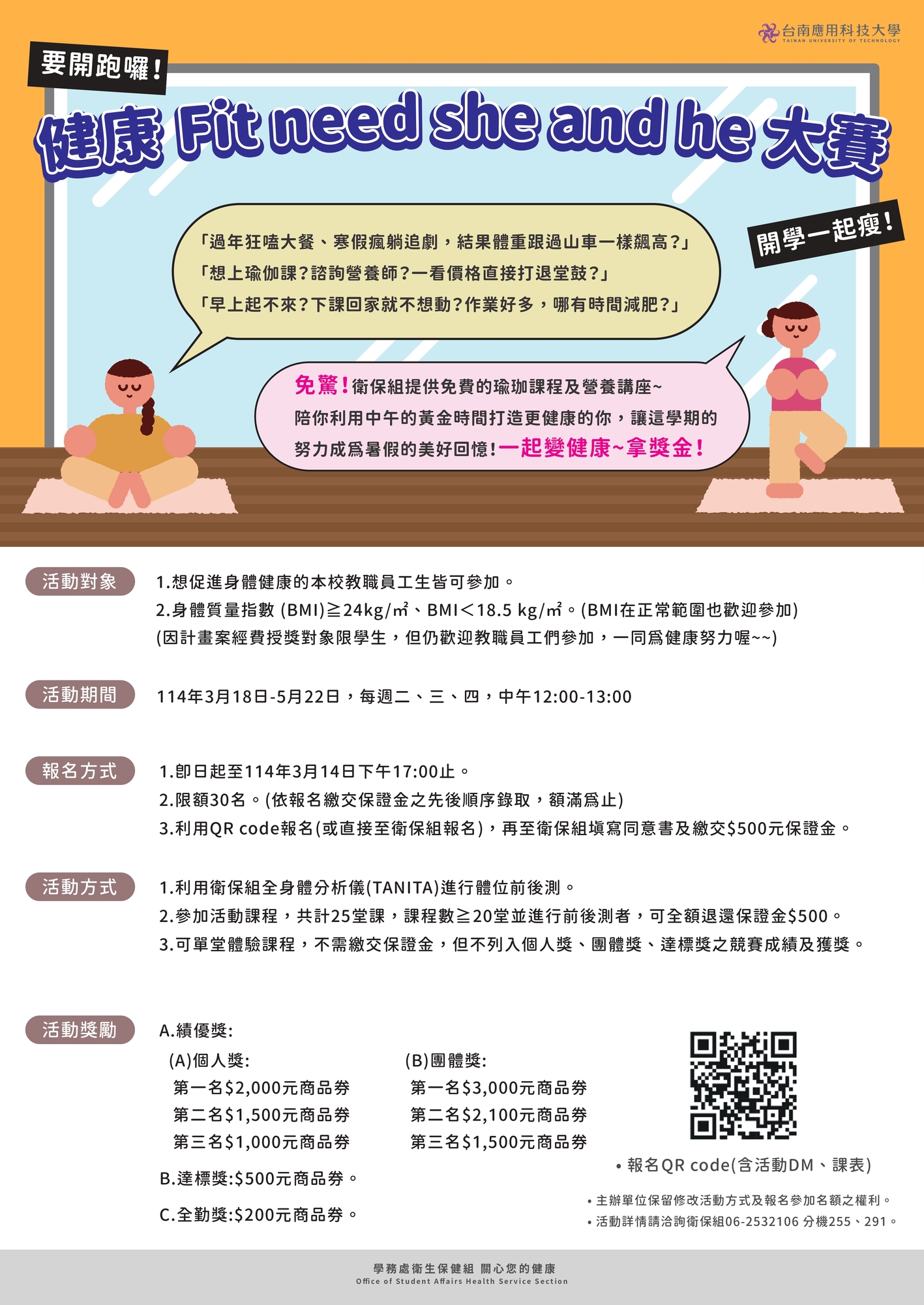 113-2健康促進-健康Fit need she and he大賽圖片