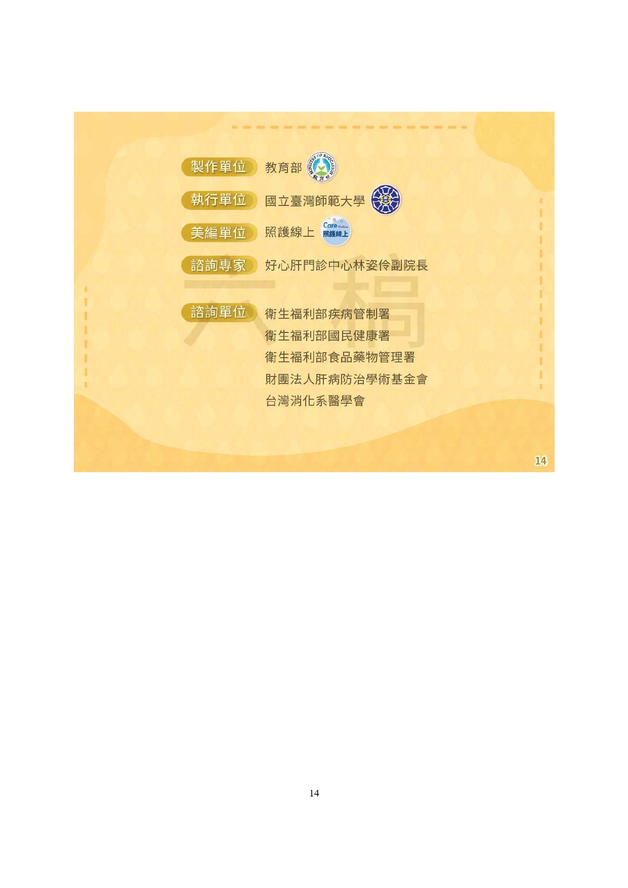 B、C肝遠離我-醫師圖解圖片