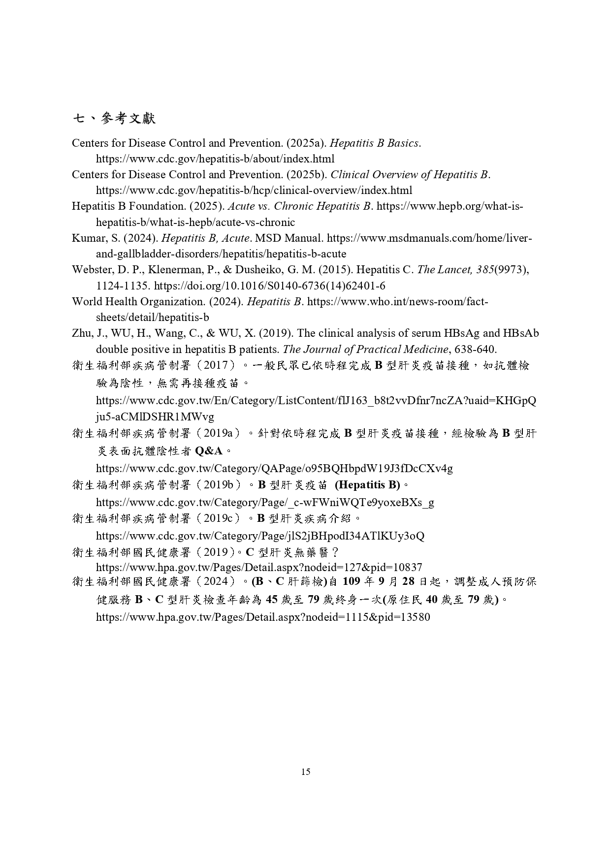 B、C肝遠離我-醫師圖解圖片