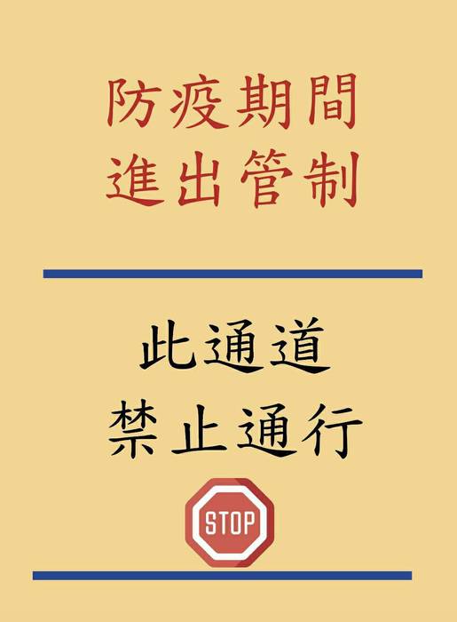 108-2因應校園嚴重特殊傳染性肺炎活動剪影圖片