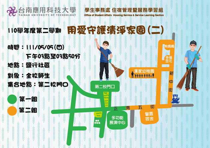 Second semester of the 110th school year Guard the clean home with love (2) 111/05/05(Thu)Image