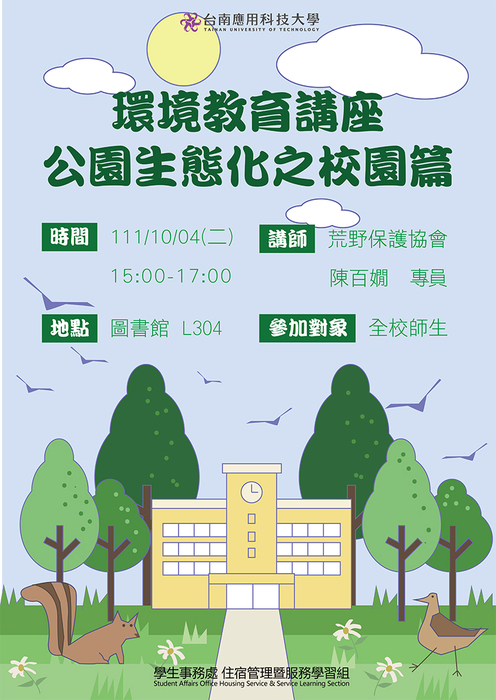 Semester 1, Academic Year 111 Environmental Education Seminar - Ecological Parks on Campus 111/10/4(2)Image