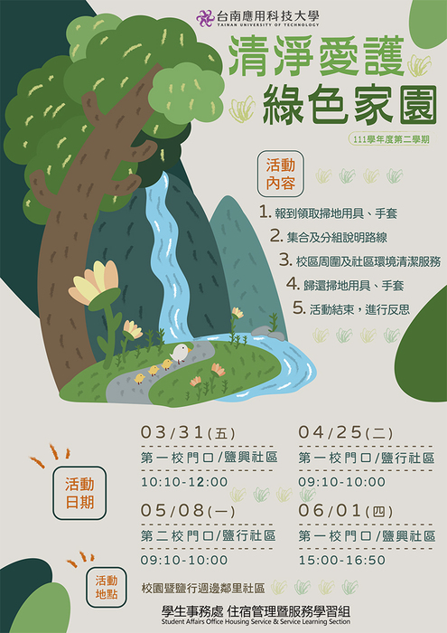 Second semester of the 111th semester Clean and Green Home (1) 112/03/31(Fri)Image