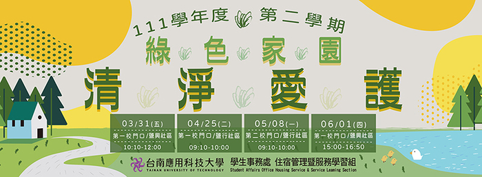 Second semester of the 111th semester Clean and Green Home (1) 112/03/31(Fri)Image