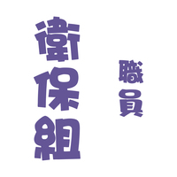 張苡安 職員圖片