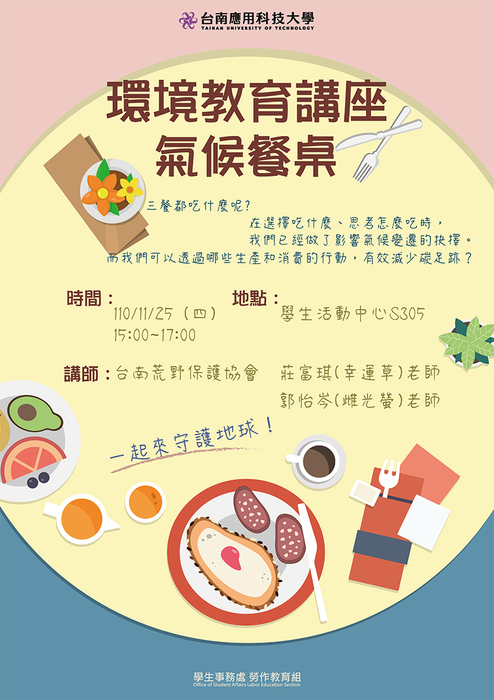 Semester 1, Academic Year 110 Environmental Education Seminar 