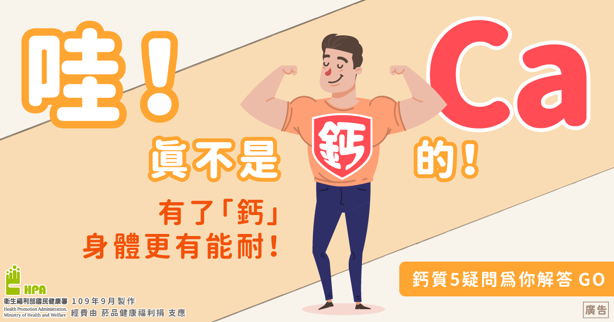 鈣質營養懶人包圖片