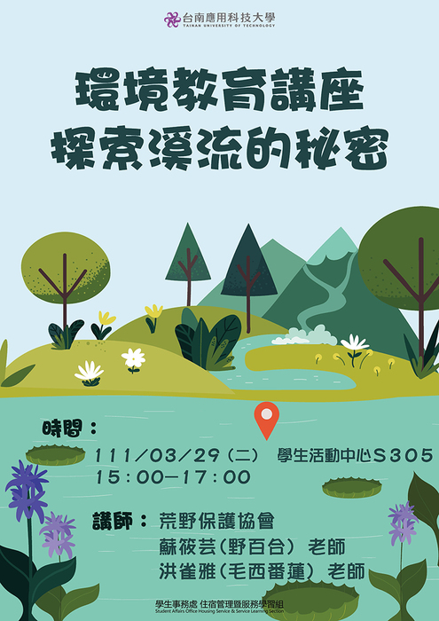 Second Semester Environmental Education Seminar of 110th Academic Year - Exploring the Secrets of Streams 111/03/29(II)Image