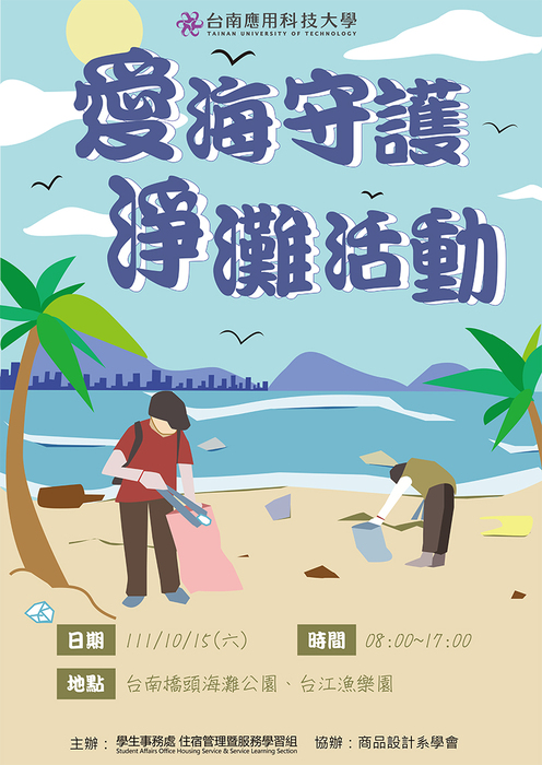 111 First Semester of Academic Year 111 Love the Sea and Protect the Clean Beach Activity 111/10/15(Sat)Image