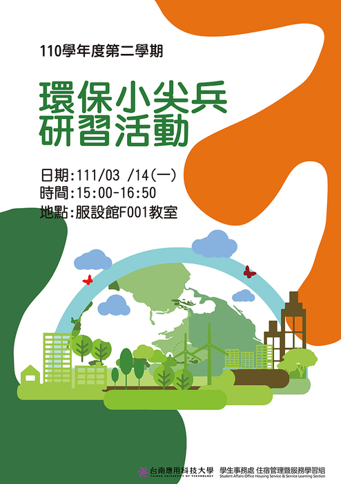 The second semester of the 110th school year, Environmental Protection Pioneer Workshop 111/03/14(I)Image
