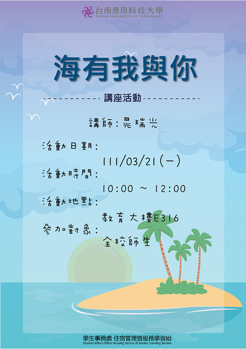 Semester 2, Academic Year 110, Seminar 111/03/21(Mon), Beach Cleaning Activity 111/03/26(Sat)Image