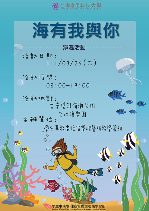 Semester 2, Academic Year 110, Seminar 111/03/21(Mon), Beach Cleaning Activity 111/03/26(Sat)Image