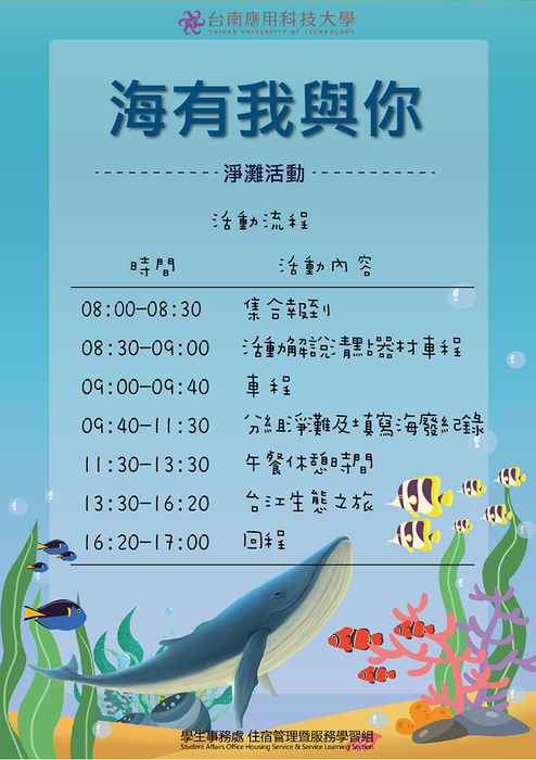 Semester 2, Academic Year 110, Seminar 111/03/21(Mon), Beach Cleaning Activity 111/03/26(Sat)Image