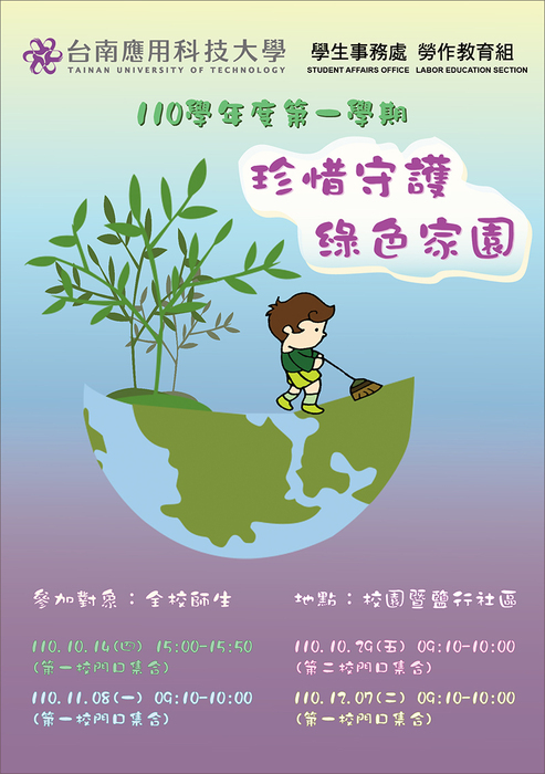 110 First Semester of Academic Year 110 Valuing and Protecting the Green Home (2) 110/10/29(Fri)Image
