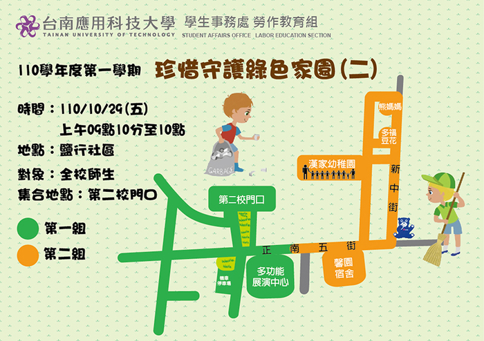 110 First Semester of Academic Year 110 Valuing and Protecting the Green Home (2) 110/10/29(Fri)Image