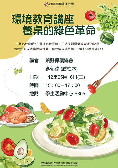 Semester 2, Academic Year 111 Environmental Education Seminar - Green Revolution at the Table 112/05/16(2)Image