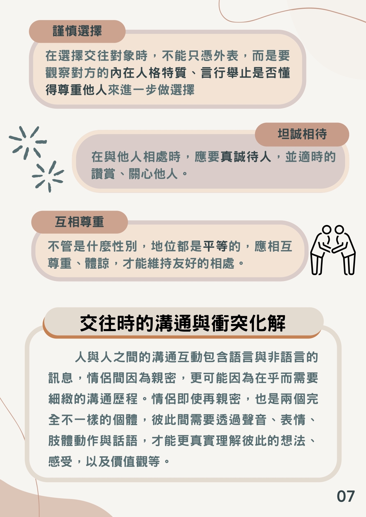 檢送「性教育議題懶人包」簡詳版衛教素材共3式，請妥為宣導運用，請查照。圖片