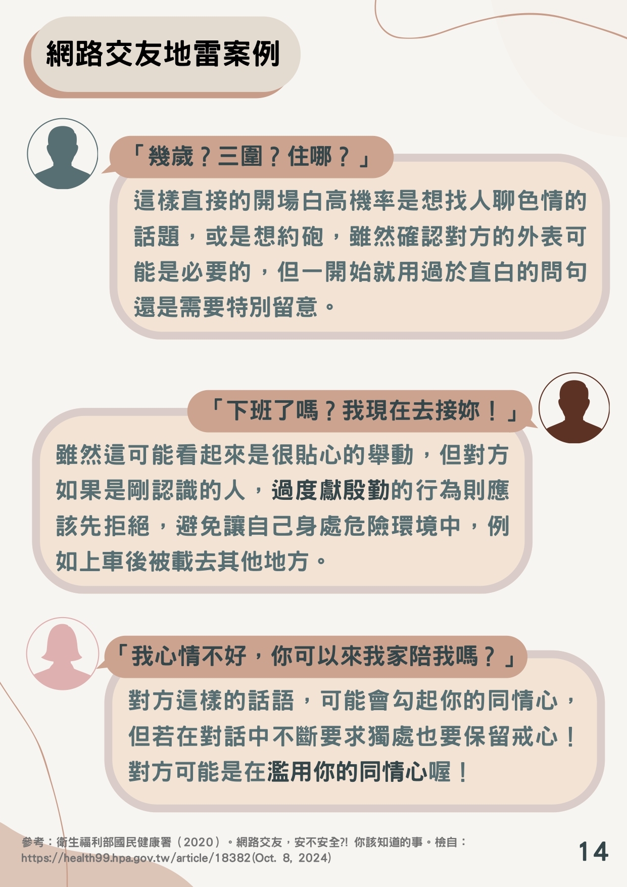 檢送「性教育議題懶人包」簡詳版衛教素材共3式，請妥為宣導運用，請查照。圖片