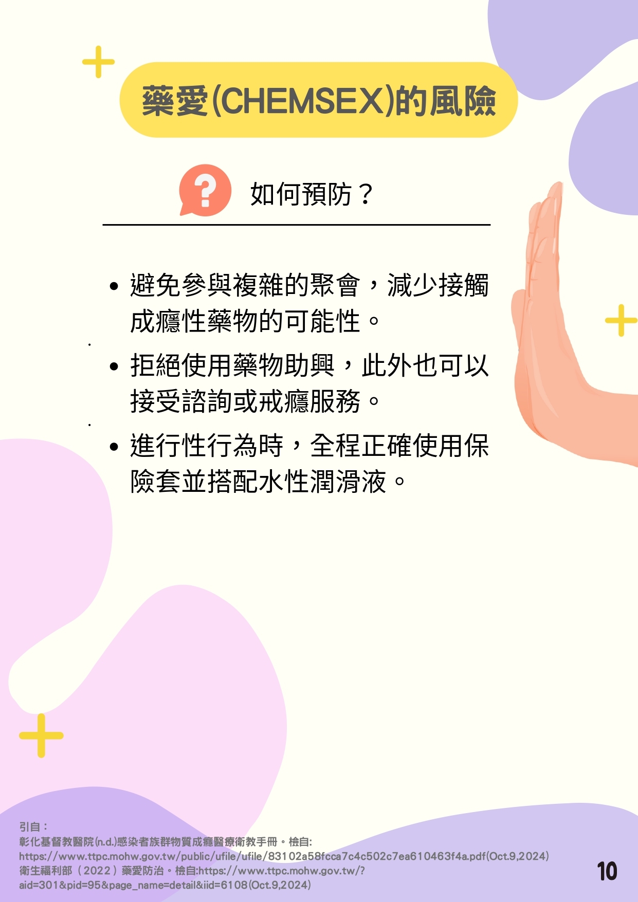 檢送「性教育議題懶人包」簡詳版衛教素材共3式，請妥為宣導運用，請查照。圖片