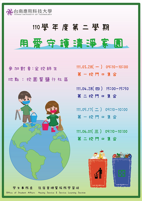 Second semester of the 110th school year Guard the clean home with love (I) 111/03/28(I)Image