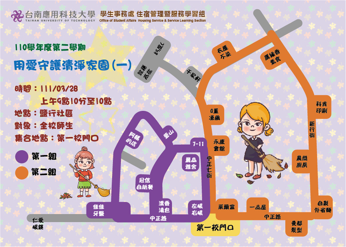 Second semester of the 110th school year Guard the clean home with love (I) 111/03/28(I)Image